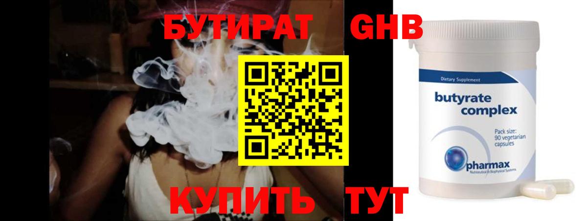 БУТИРАТ бутик Похвистнево