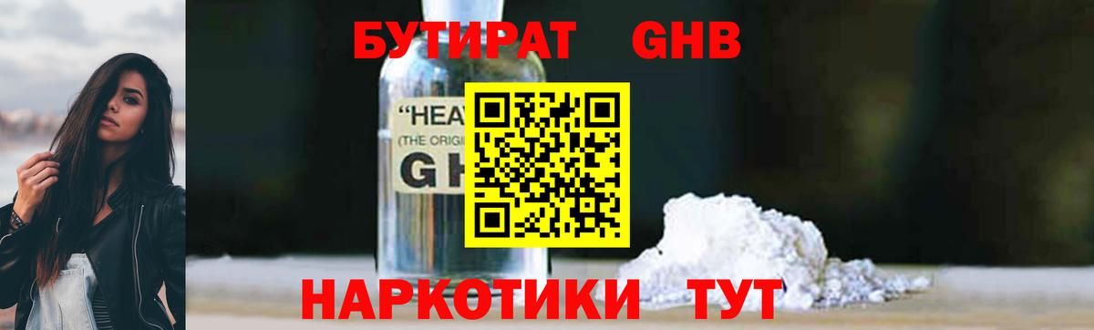 Бутират  Вход с VPN  Похвистнево  БУТИРАТ оксибутират 