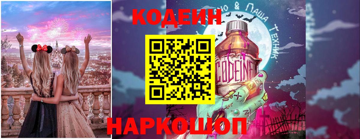 Кодеиновый сироп Lean Purple Drank  Кодеиновый сироп Lean Purple Drank  Вход с VPN  Похвистнево 