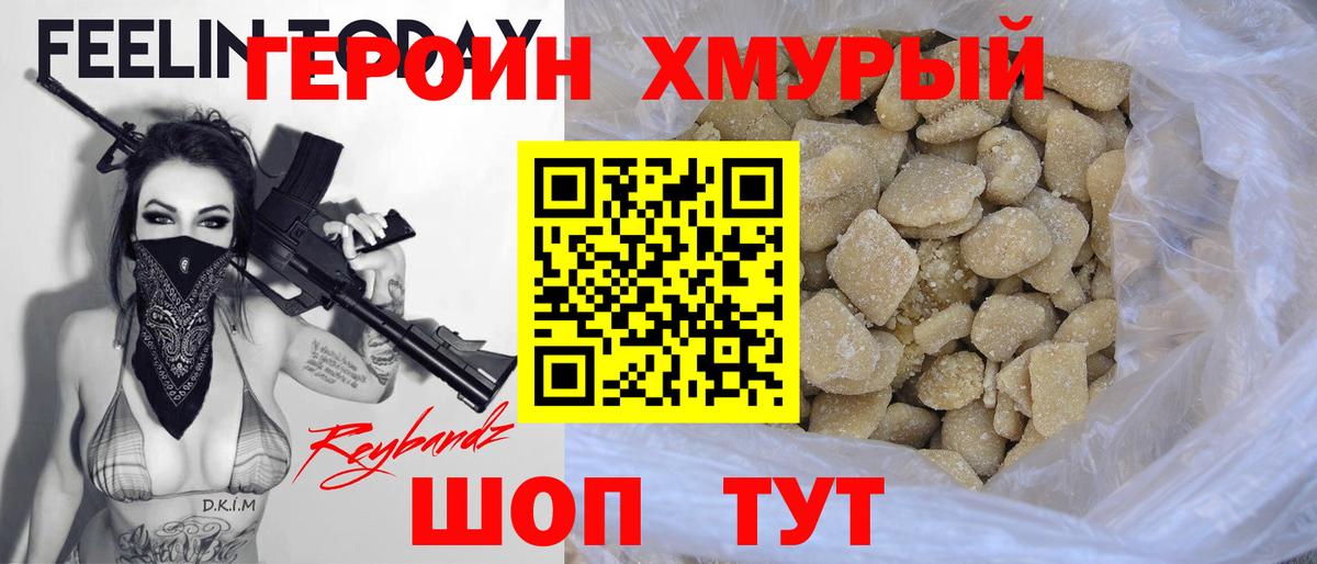 Героин Heroin  Вход с VPN  ГЕРОИН  Похвистнево 