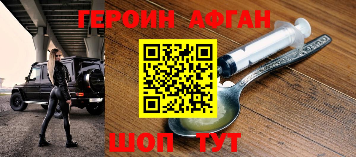 ГЕРОИН хмурый Похвистнево