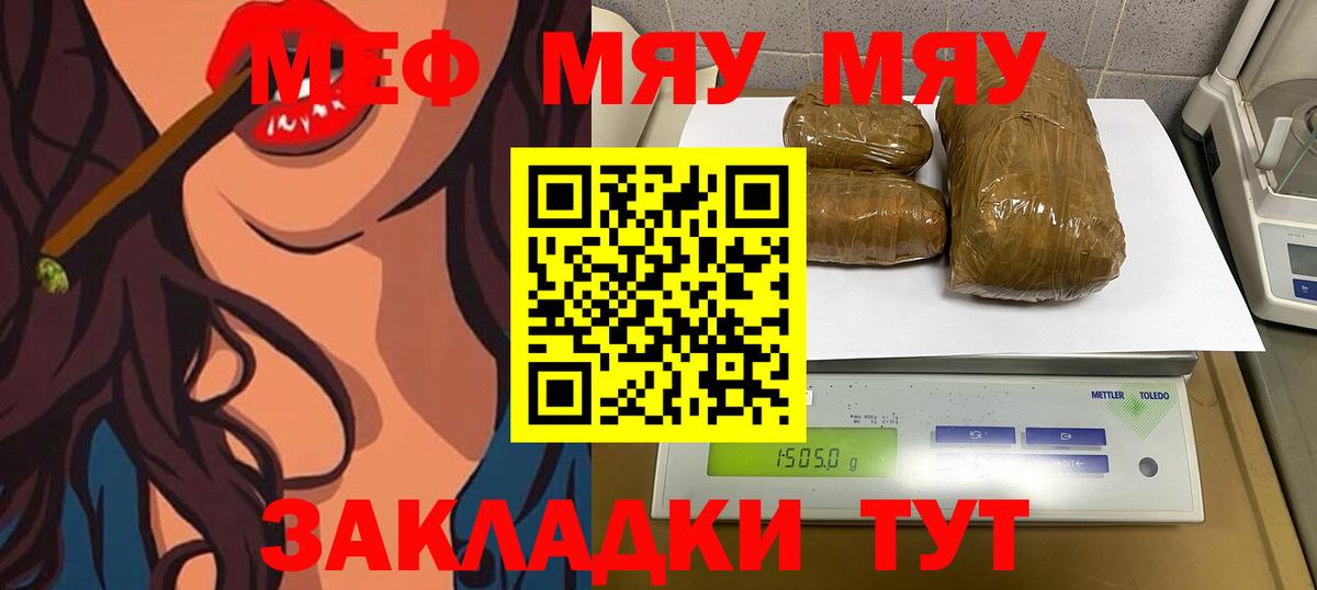 МЯУ-МЯУ  Вход с VPN  МЕФ  Мефедрон VHQ  МЯУ-МЯУ 4 MMC  Похвистнево 