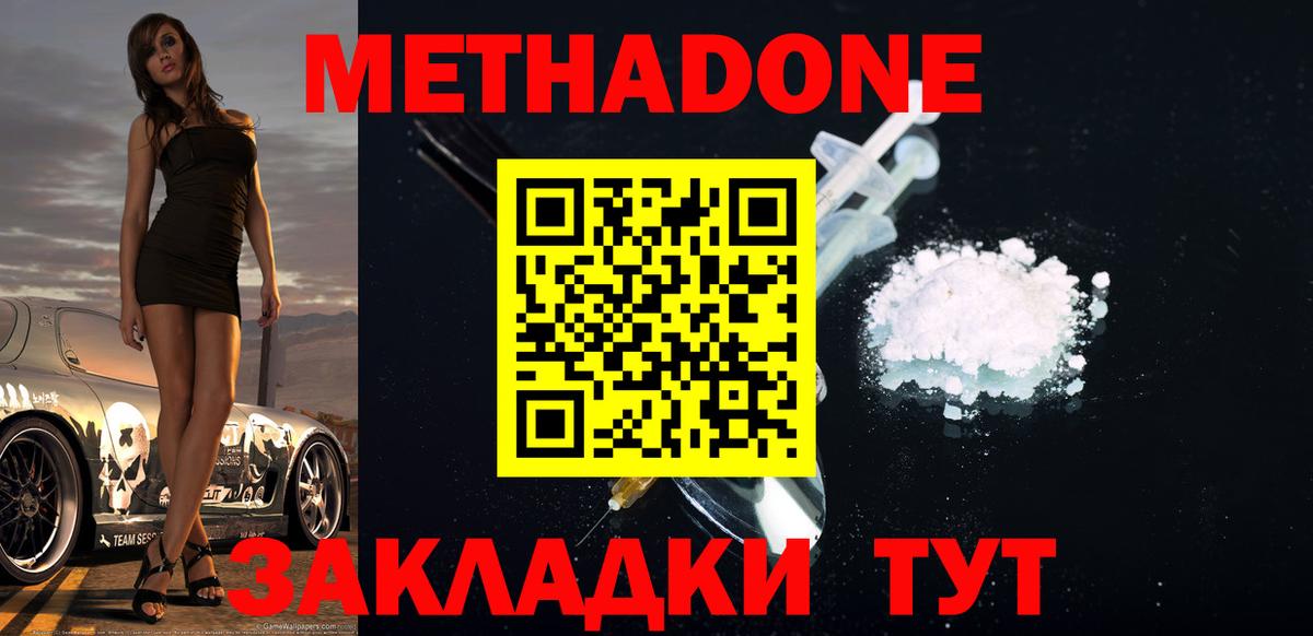 Метадон methadone  Метадон VHQ  ссылка на мегу ТОР  Похвистнево  Вход с VPN 