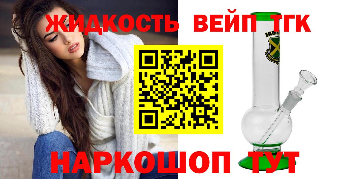 Дистиллят ТГК вейп Похвистнево